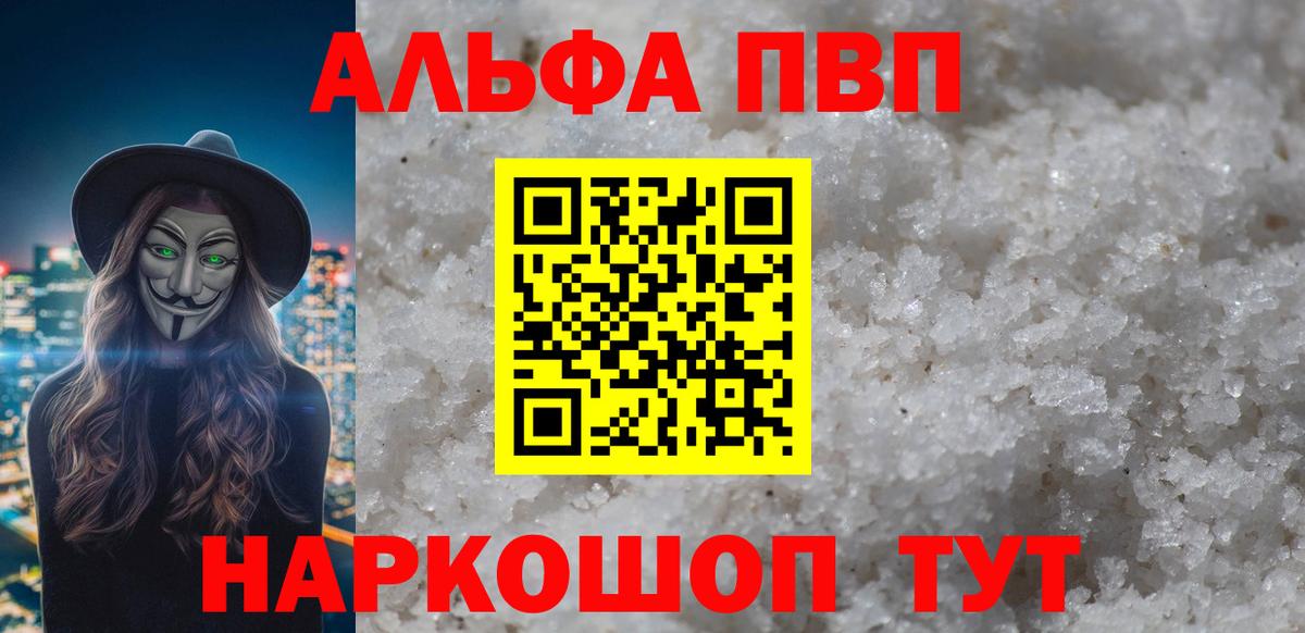 Alfa_PVP мука  Alpha PVP СК  APVP СК  Вход с VPN  Чусовой 