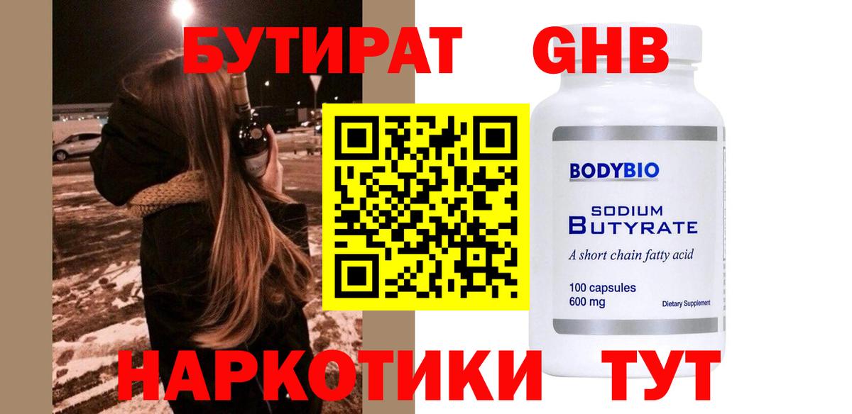 Бутират 1.4BDO Чусовой