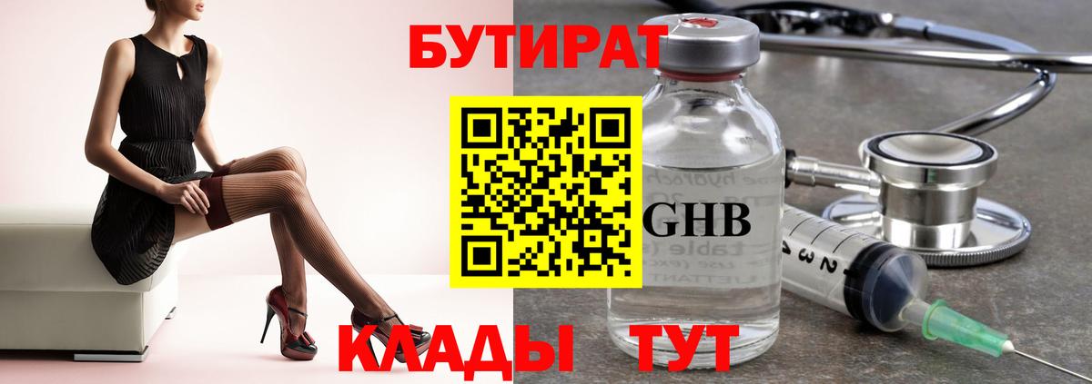 БУТИРАТ бутик  Вход с VPN  Бутират  Чусовой 