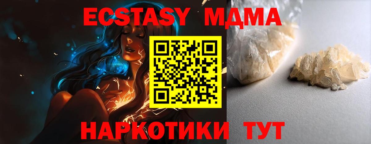 МДМА  Вход с VPN  Чусовой  MDMA кристаллы 