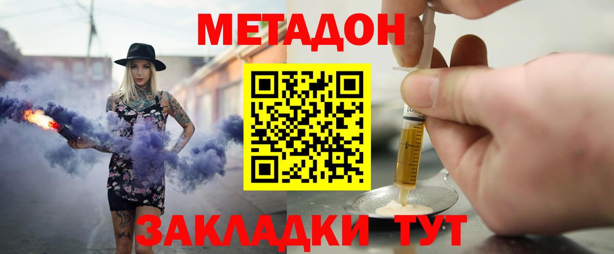 МЕТАДОН methadone  Вход с VPN  Метадон мёд  Чусовой 