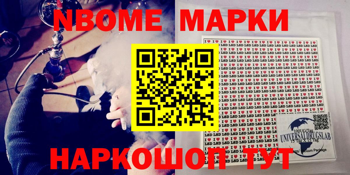 Марки NBOMe 1,8мг Чусовой